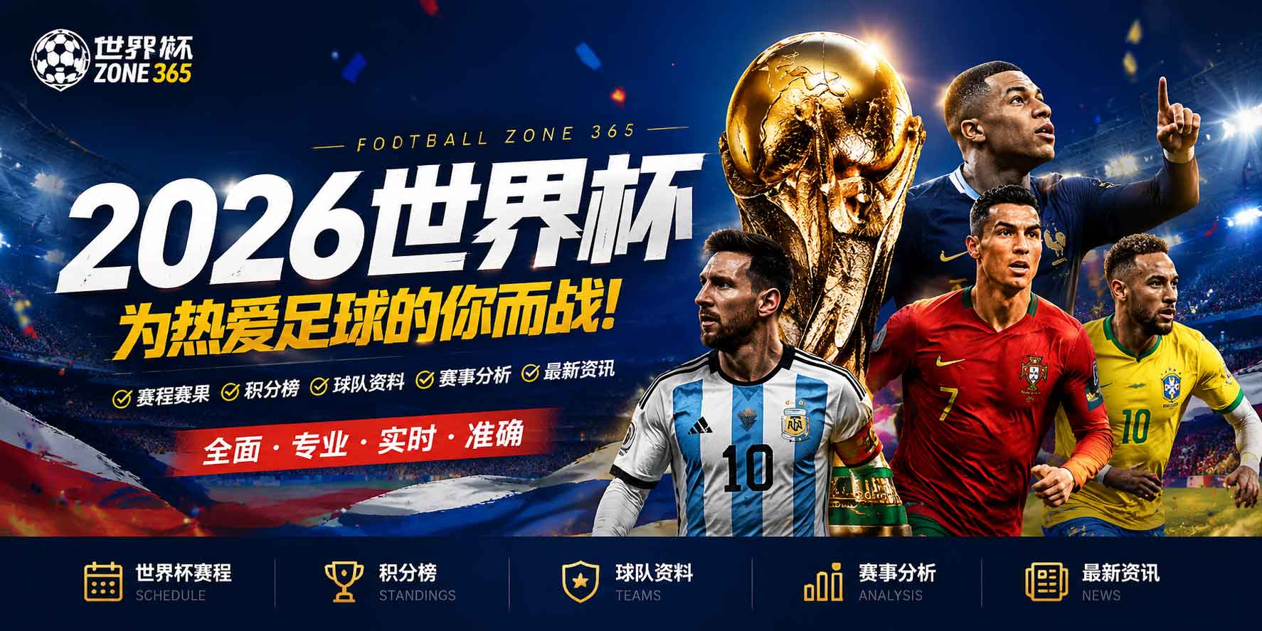 足球地带365 banner